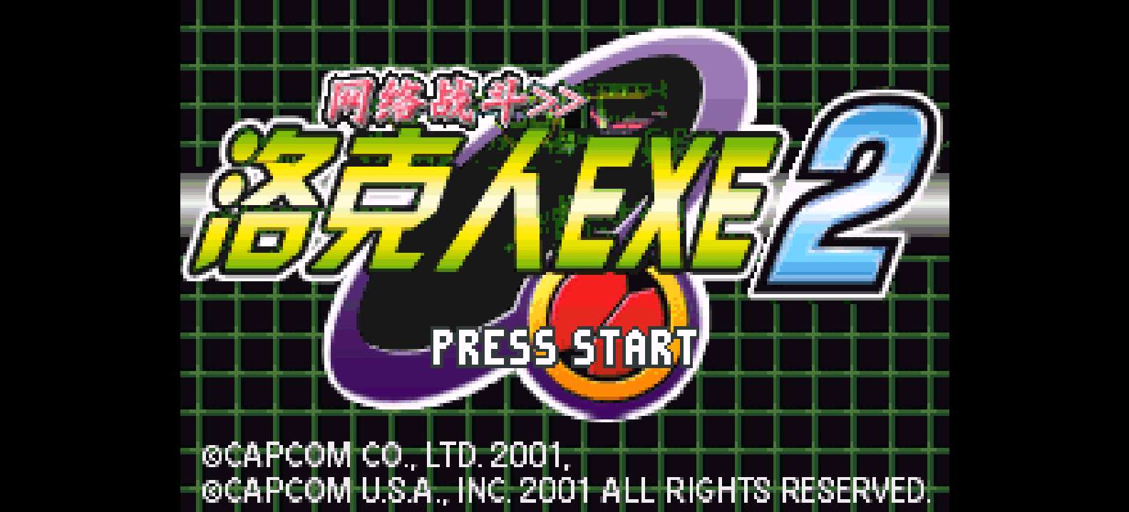 洛克人Battle Network 2[Flyeyes](v20090527)(简)(US)(77.43Mb)